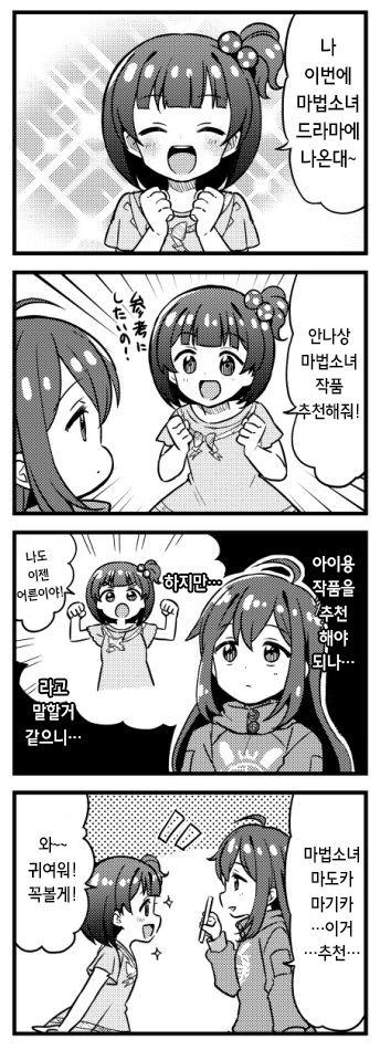 [@] 실수로 ㄱㅅ을 만진 프로듀서.manhwa 이미지 15