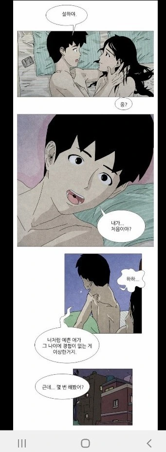 이종족이 인간과 사귀는.manhwa 이미지 19