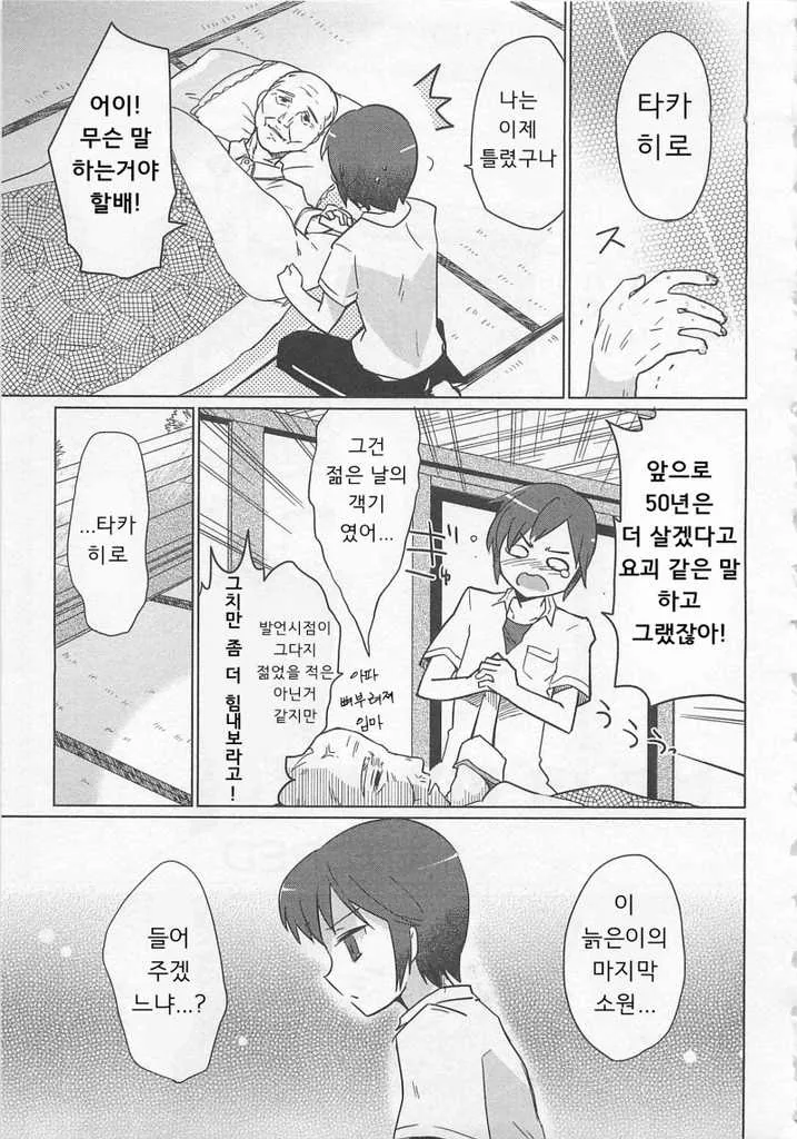 1년 버티면 10억 가능?. manhwa 이미지 10