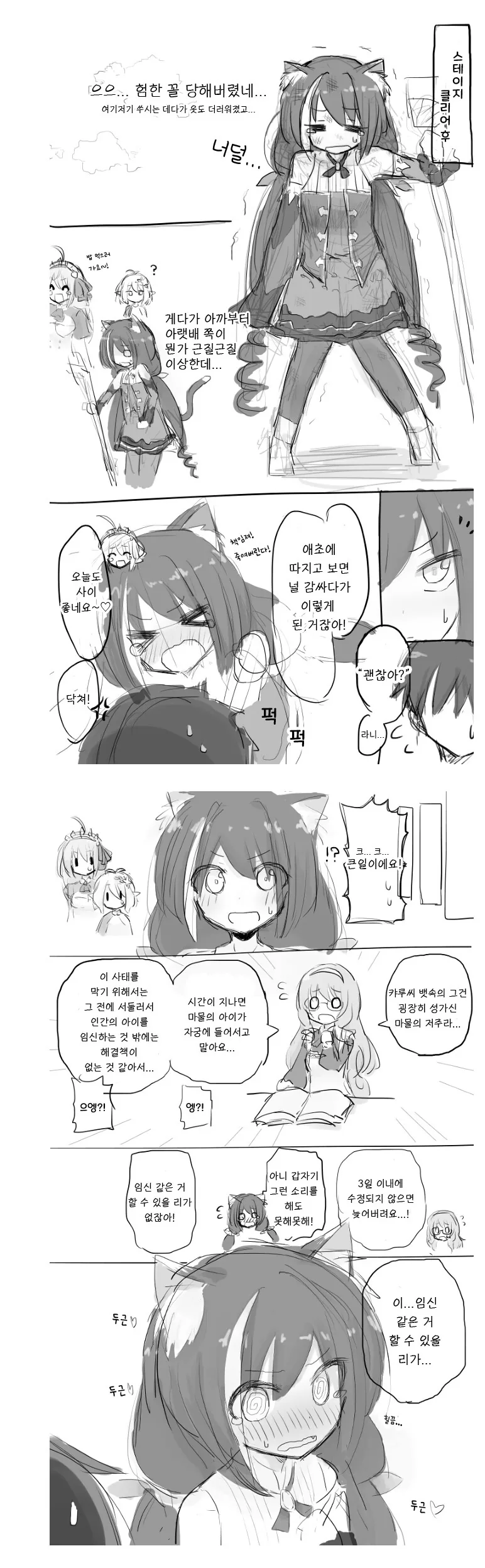 하룻밤새 꼬리가 늘어난 여우녀.manhwa 이미지 14