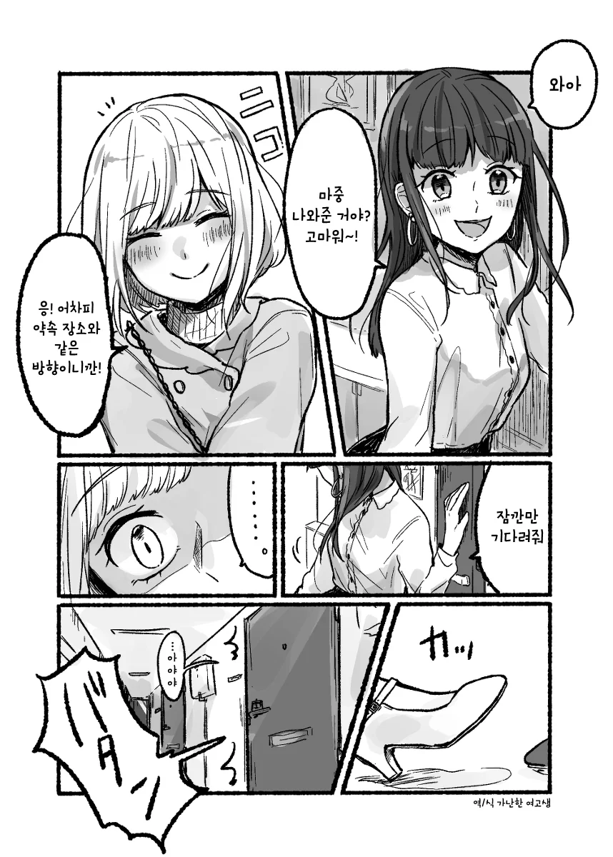 살인귀 따위와 같은곳에 있을수없어.manwha 이미지 12