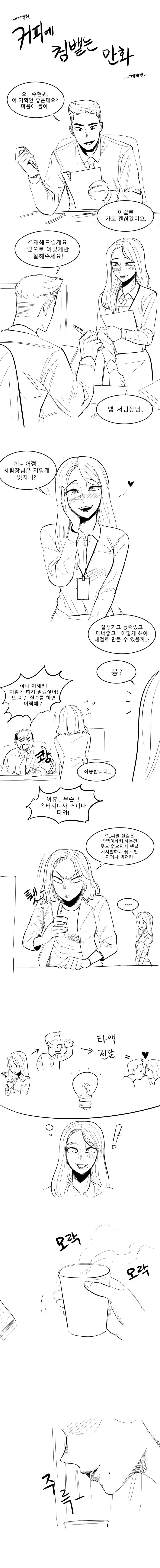소개팅에서 ㄱㅅ 큰 여자 만난 썰.manhwa 이미지 5