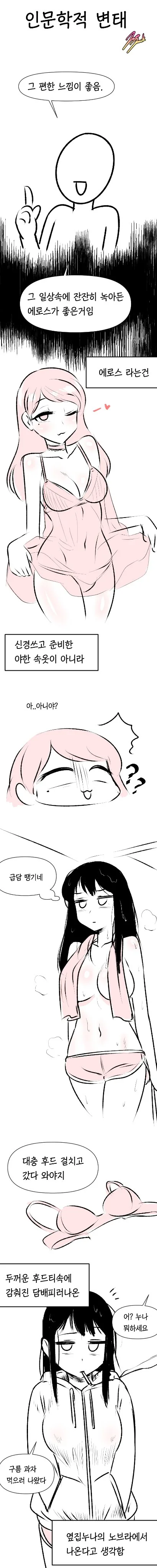 어, 너 여자였어??!.....manwha 이미지 20