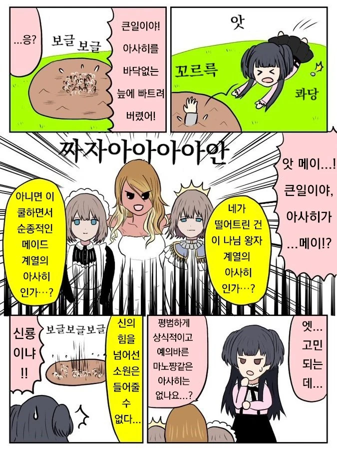 먹은게 전부 ㄱㅅ으로 가는 여자애.manwha 이미지 11