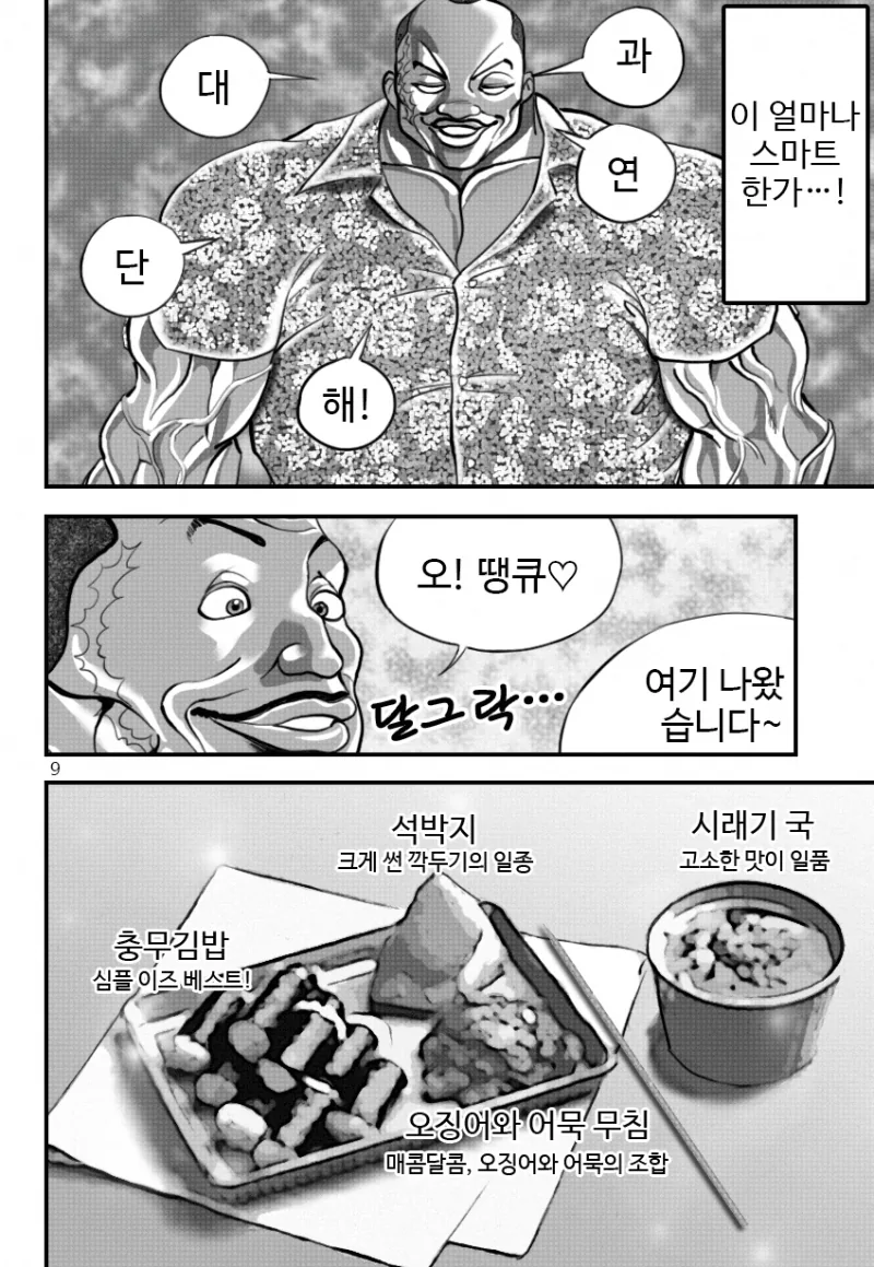 manga_875987_010_45b07042674d.webp