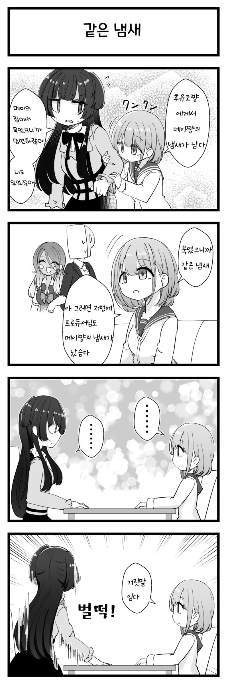 fgo) 모드레드와 구다코 만화.manhwa 대표 이미지