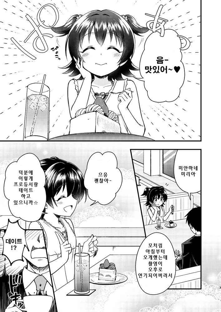 일본 요리배틀물 만화와 식객의 차이점.jpg 이미지 5
