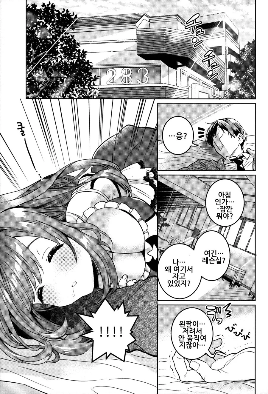 지구 침략하는 빌런들과 싸우는 히어로들 manhwa 이미지 12