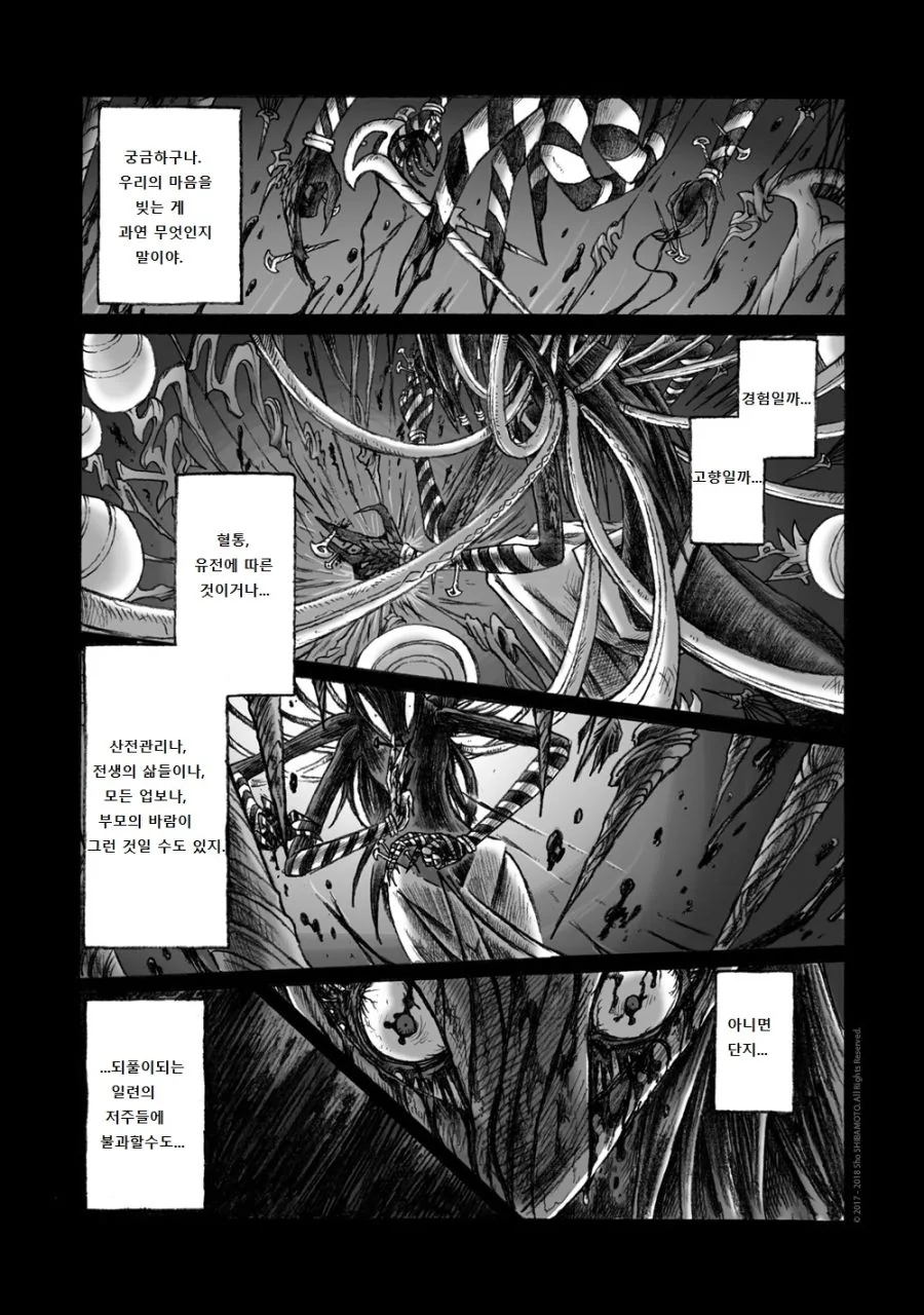 반하게 하는 약을 만든 manhwa 이미지 13