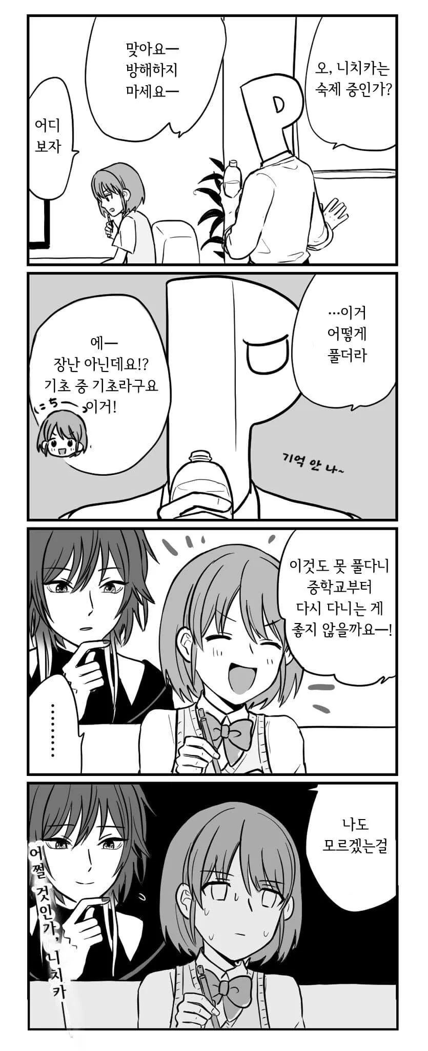 집사 부려먹는 만화 이미지 19