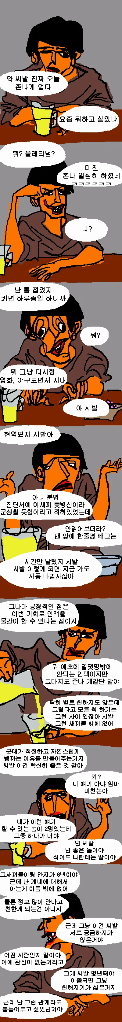 [말딸] 사랑이 무거운 라이스 샤워.manhwa 이미지 7