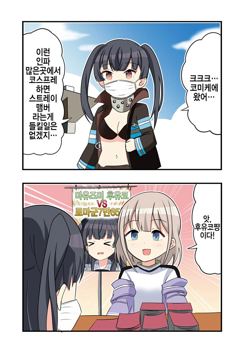 키큰 여자아이랑 키작은 남자아이 manhwa 이미지 2