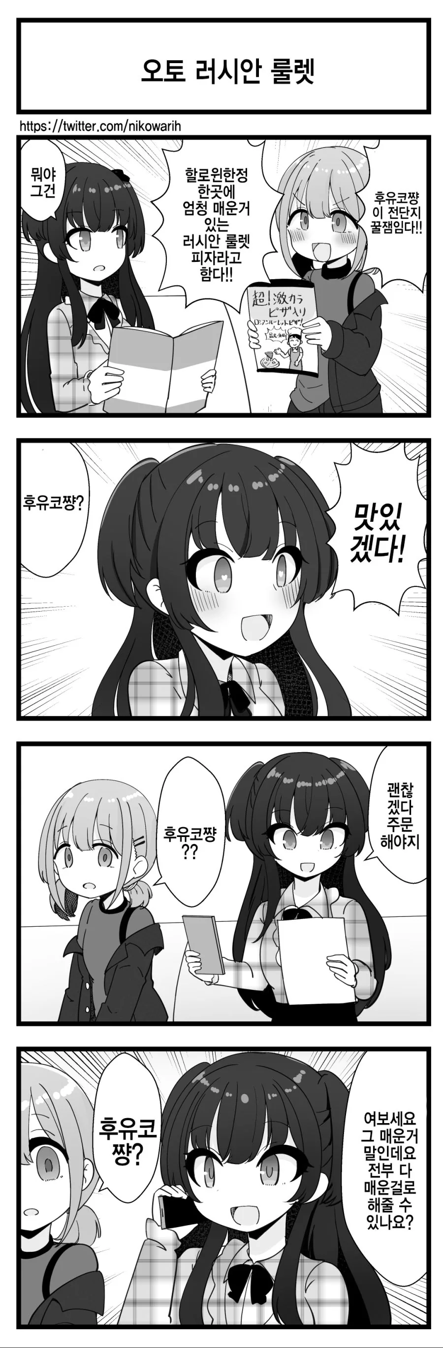 [말딸] 사랑이 무거운 라이스 샤워.manhwa 이미지 10