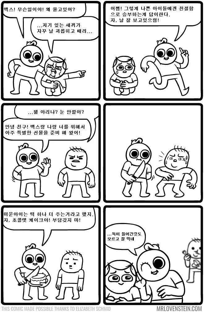 대한민국 만화 역사상 가장 미친 장면 이미지 14