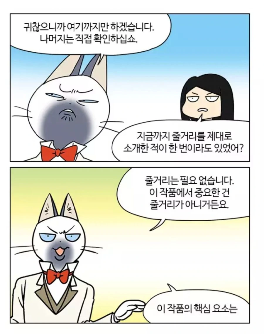 [@] 인터넷 반응 확인하는 텐카.manhwa 이미지 8