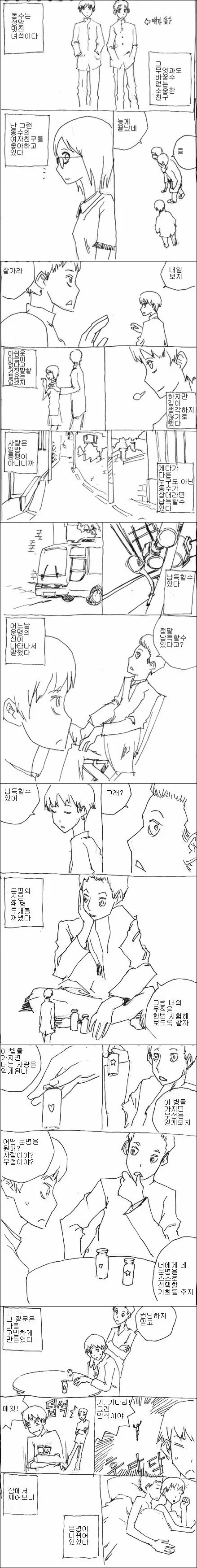 귀귀)강을 건너는 만화.manhwa 이미지 9