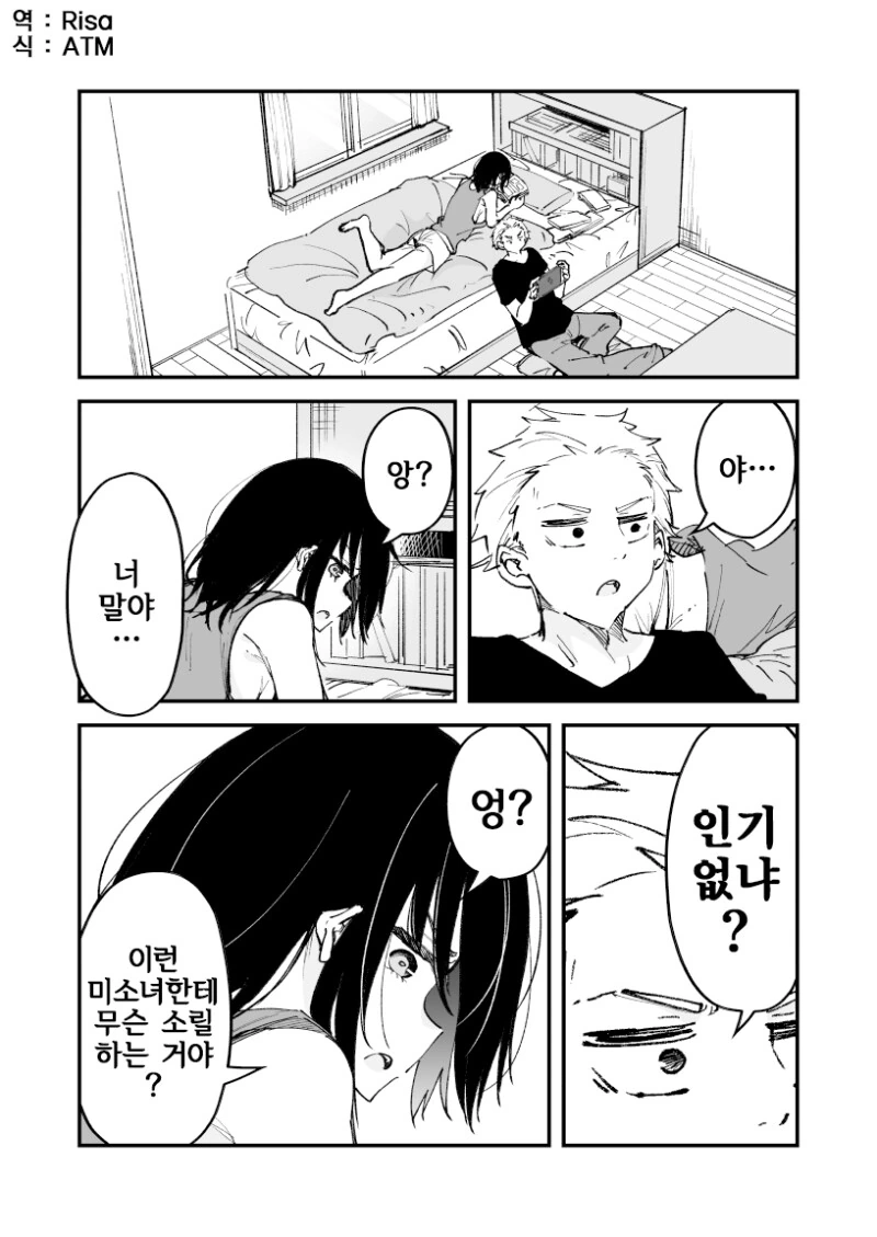 반하게 하는 약을 만든 manhwa 이미지 20