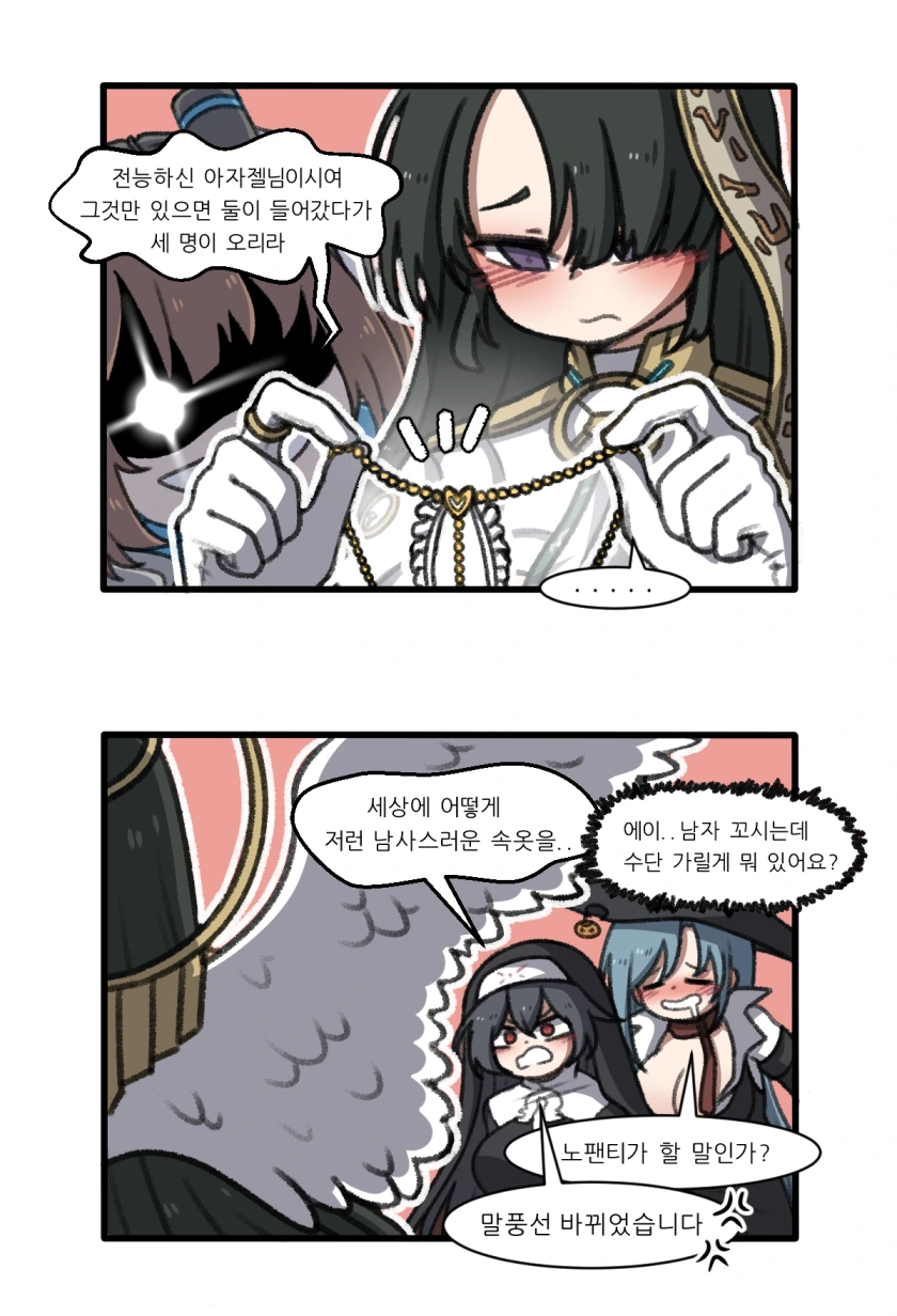 암살자의 장소 착각.manhwa 이미지 15