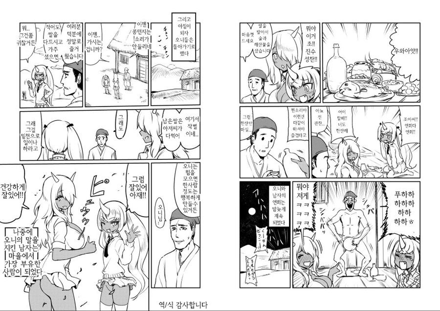 ㅍㅌ 팔아먹는 갸루 오니.manga - 이미지 4