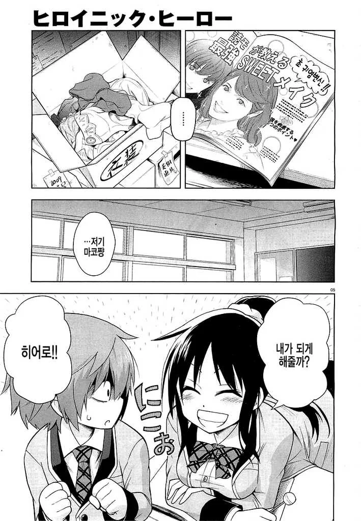 [단편] 히로닉 히어로 - 이미지 5