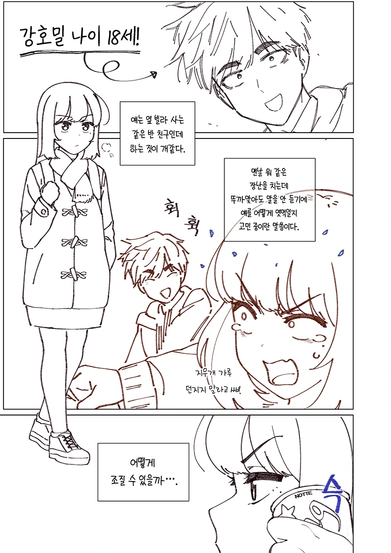 소꿉친구랑 반 한가운데에서 키스하는 만화.Manhwa - 이미지 2