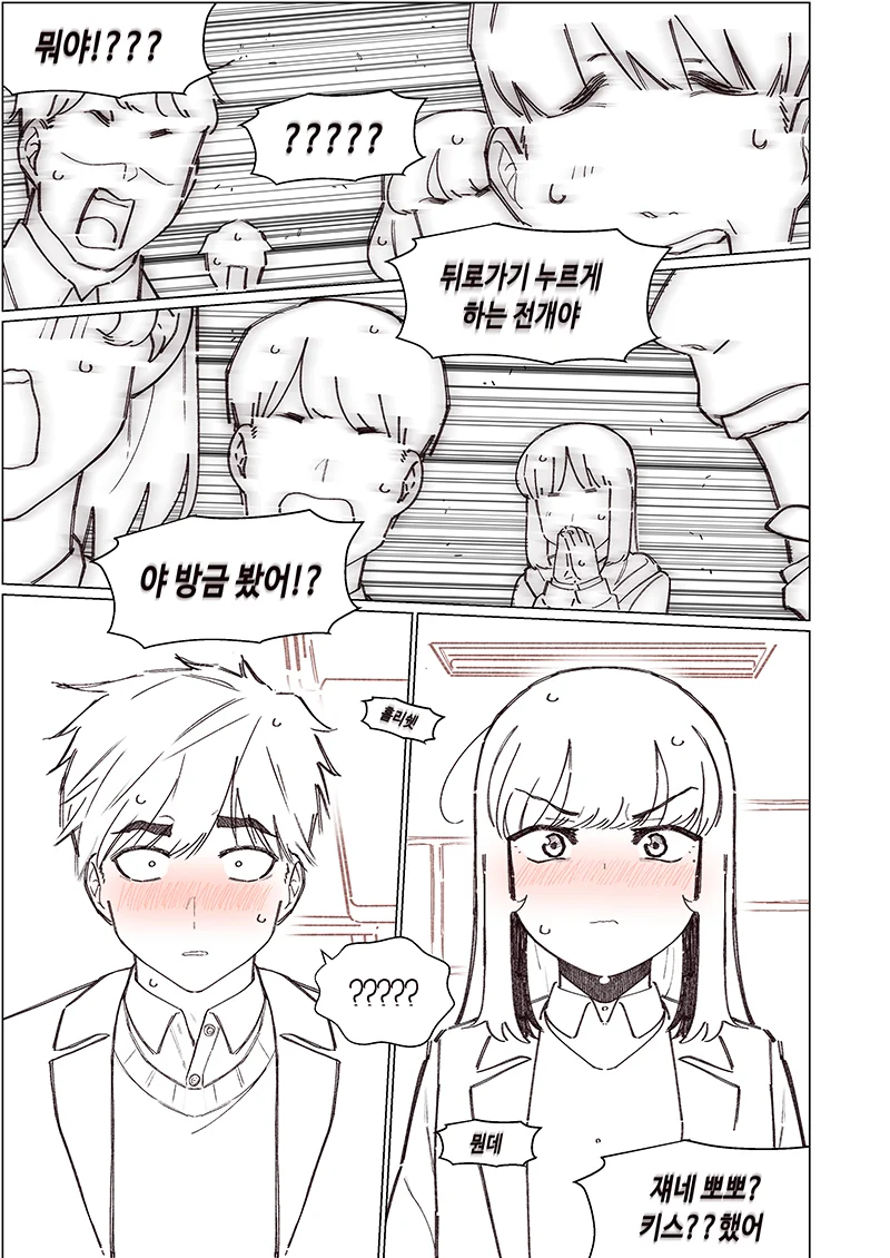 소꿉친구랑 반 한가운데에서 키스하는 만화.Manhwa - 이미지 10