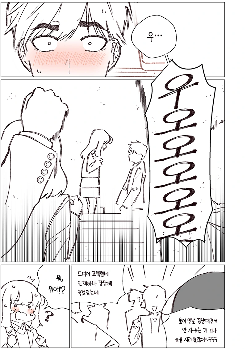 소꿉친구랑 반 한가운데에서 키스하는 만화.Manhwa - 이미지 12