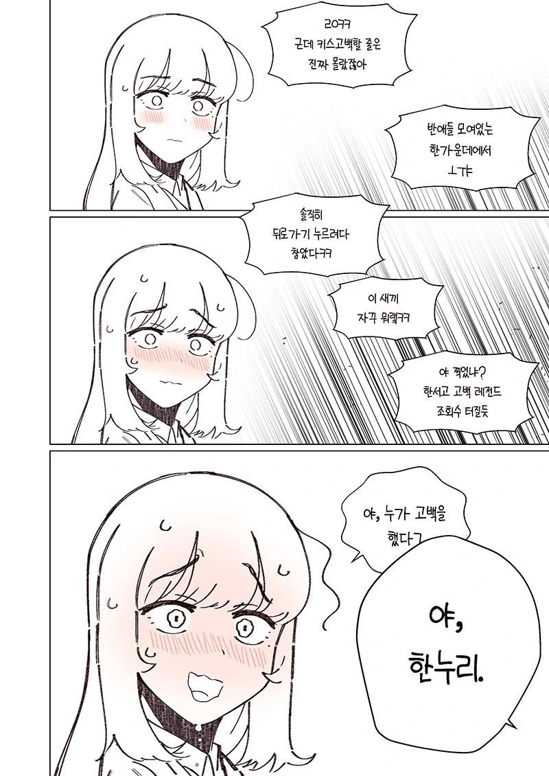 소꿉친구랑 반 한가운데에서 키스하는 만화.Manhwa - 이미지 13