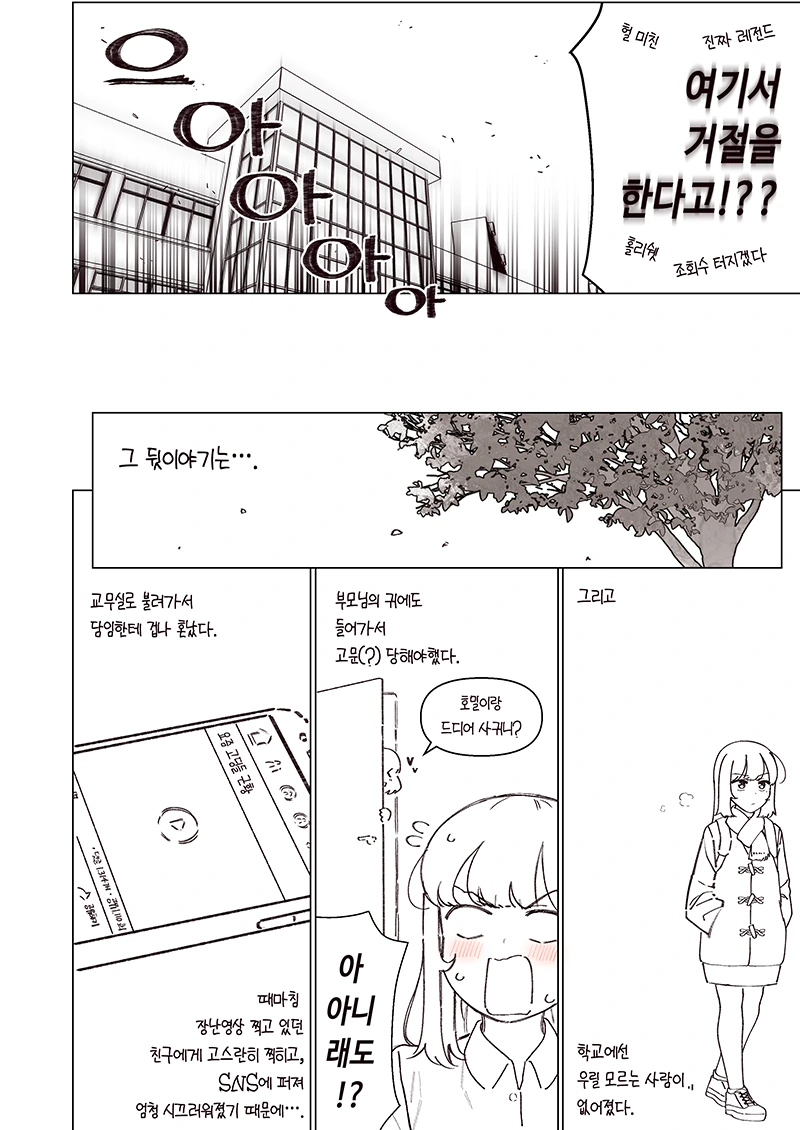 소꿉친구랑 반 한가운데에서 키스하는 만화.Manhwa - 이미지 15