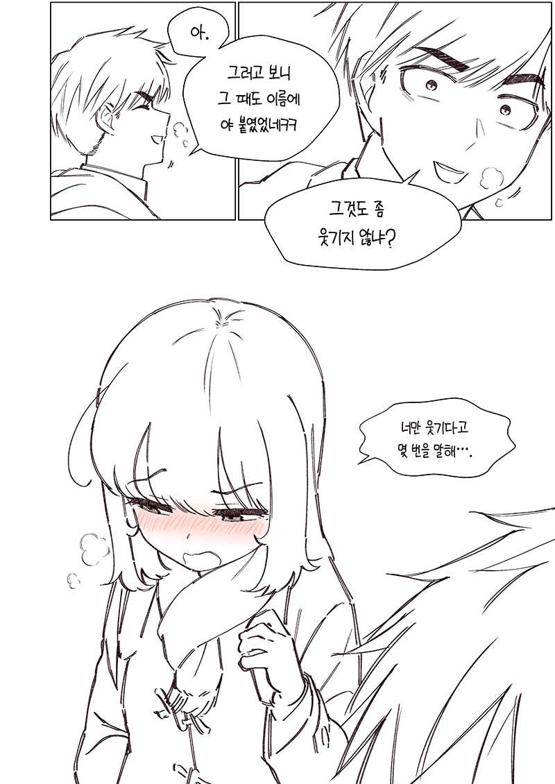 소꿉친구랑 반 한가운데에서 키스하는 만화.Manhwa - 이미지 17