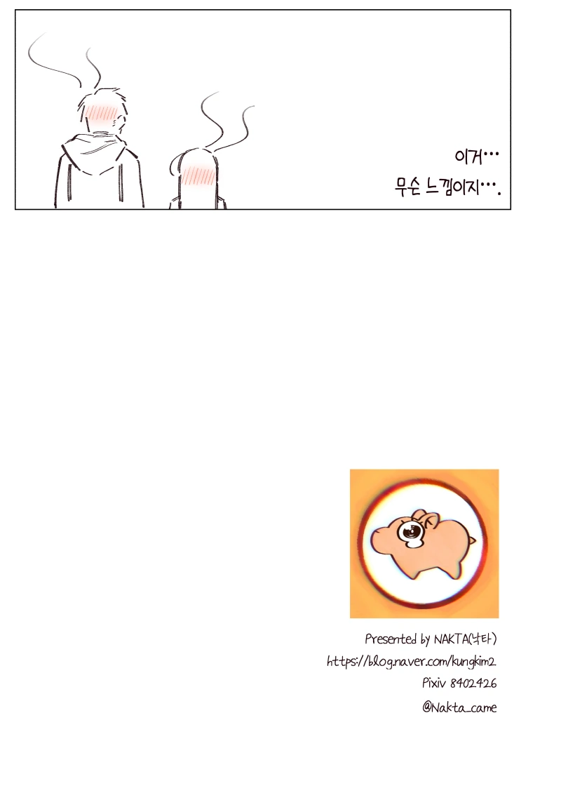 소꿉친구랑 반 한가운데에서 키스하는 만화.Manhwa - 이미지 18