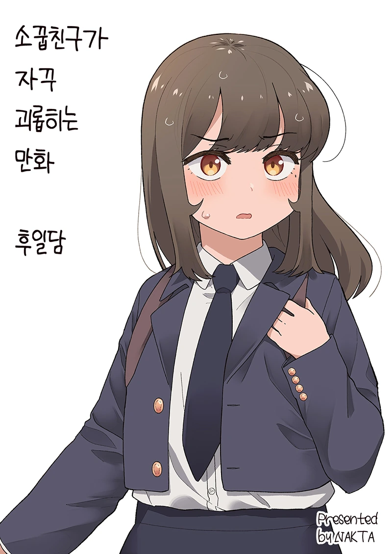 소꿉친구랑 반 한가운데에서 키스하는 만화.Manhwa - 이미지 19
