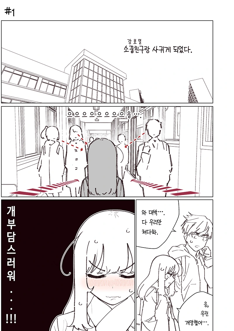 소꿉친구랑 반 한가운데에서 키스하는 만화.Manhwa - 이미지 20