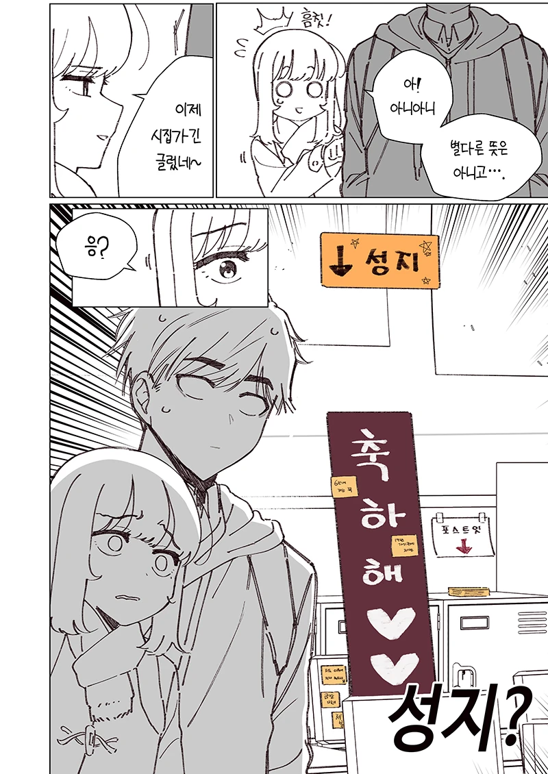 소꿉친구랑 반 한가운데에서 키스하는 만화.Manhwa - 이미지 21