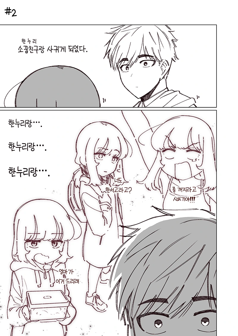 소꿉친구랑 반 한가운데에서 키스하는 만화.Manhwa - 이미지 22