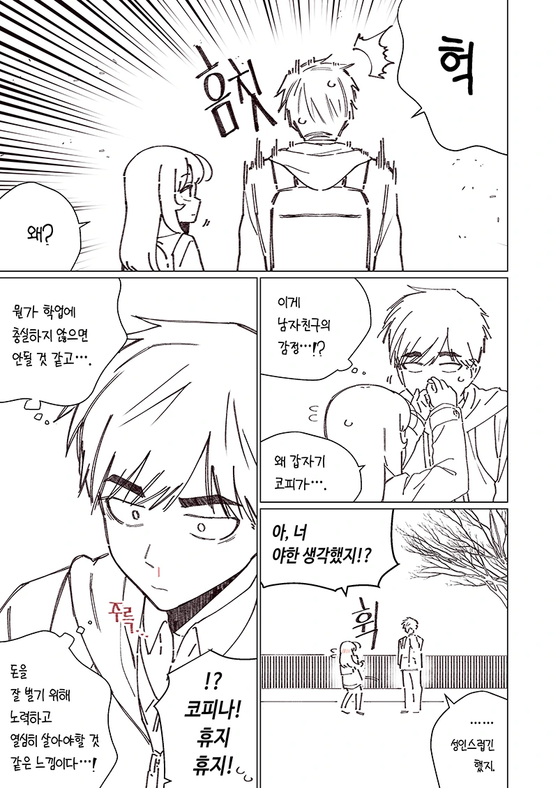 소꿉친구랑 반 한가운데에서 키스하는 만화.Manhwa - 이미지 24