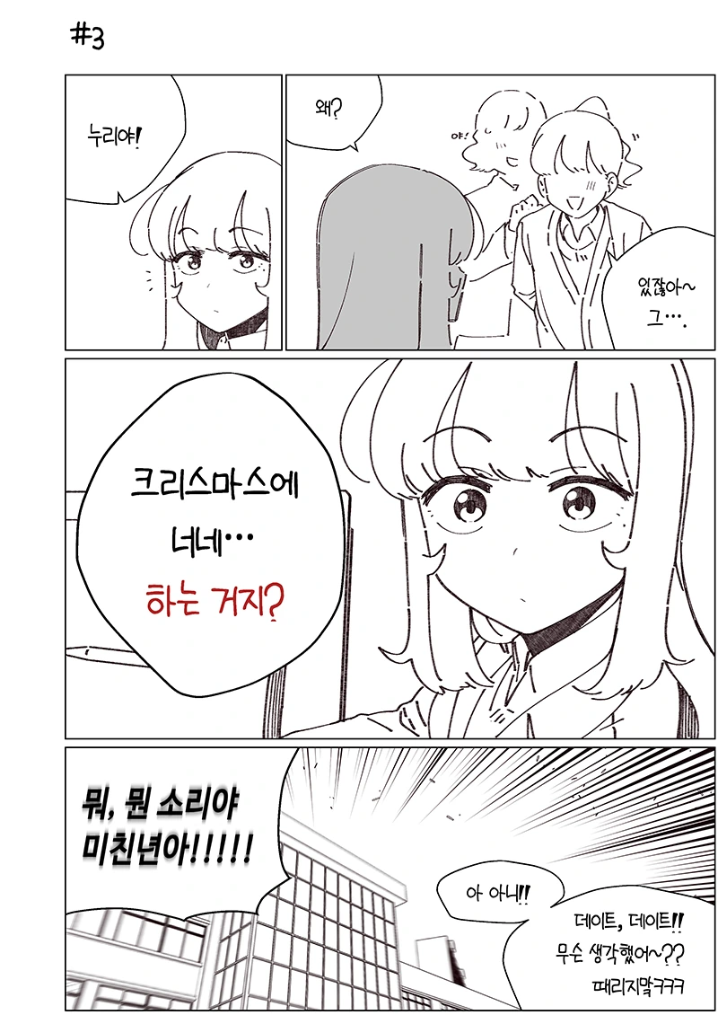 소꿉친구랑 반 한가운데에서 키스하는 만화.Manhwa - 이미지 25