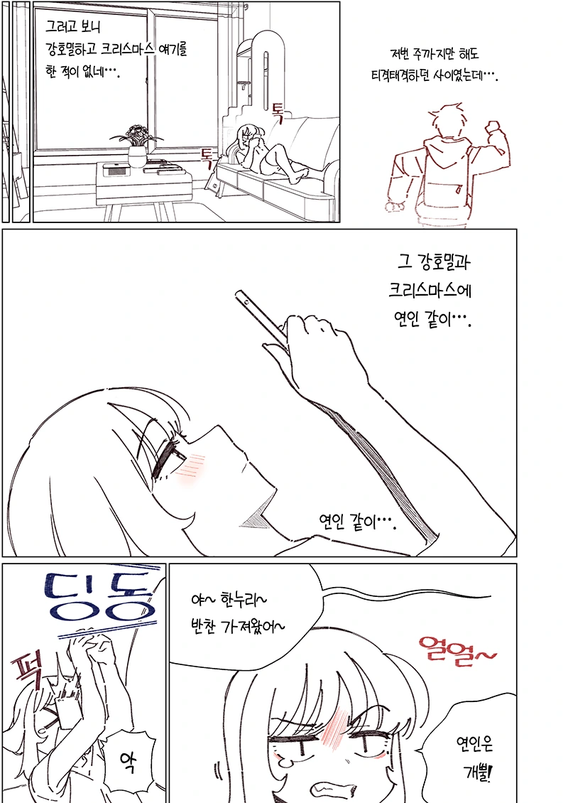 소꿉친구랑 반 한가운데에서 키스하는 만화.Manhwa - 이미지 26