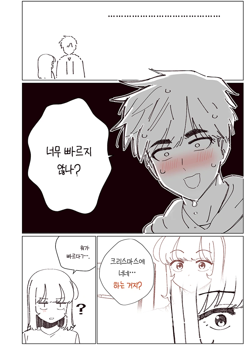 소꿉친구랑 반 한가운데에서 키스하는 만화.Manhwa - 이미지 29