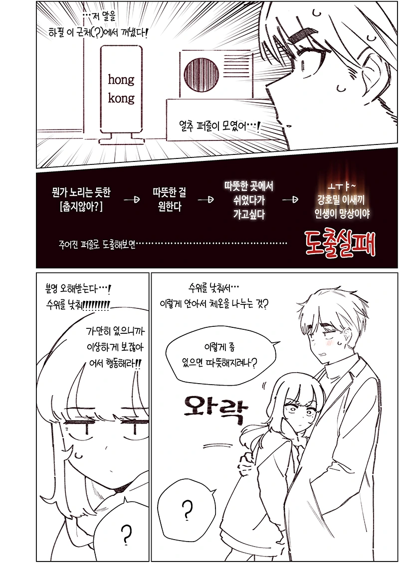 소꿉친구랑 반 한가운데에서 키스하는 만화.Manhwa - 이미지 33