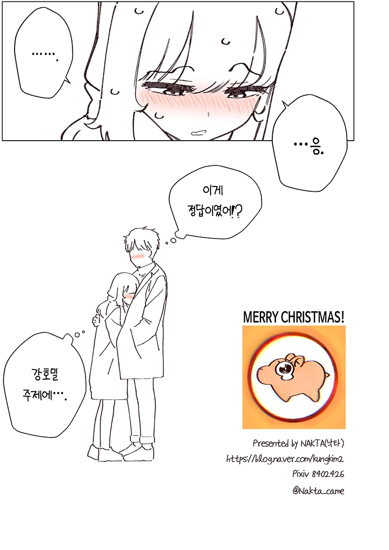 소꿉친구랑 반 한가운데에서 키스하는 만화.Manhwa - 이미지 34