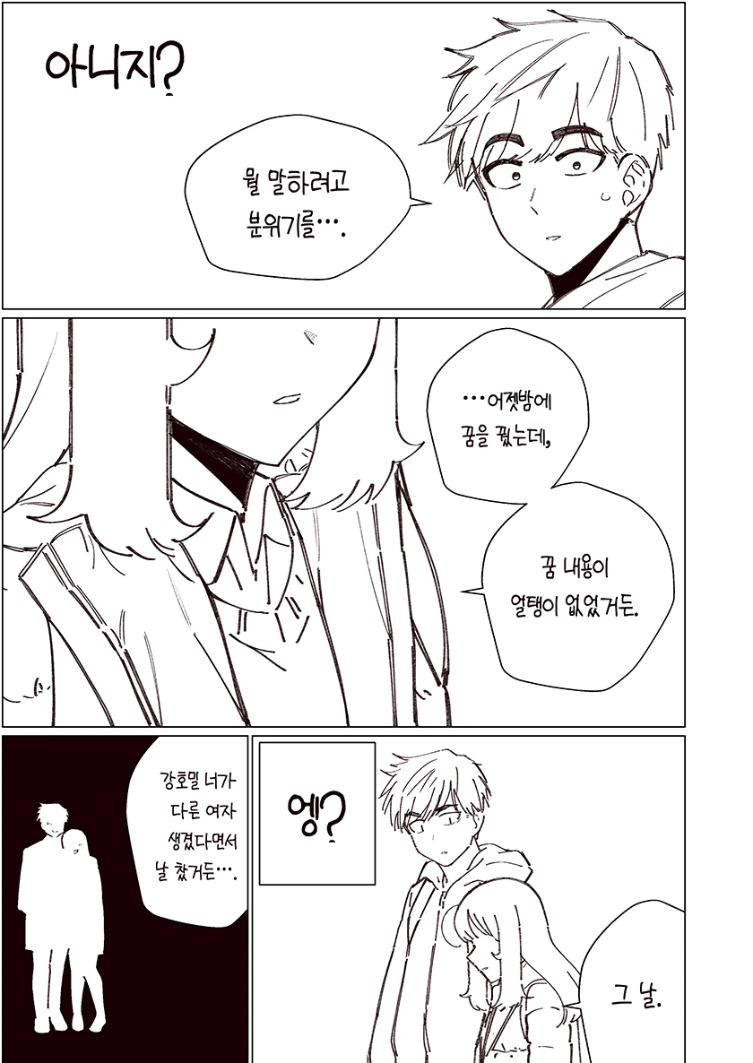 소꿉친구랑 반 한가운데에서 키스하는 만화.Manhwa - 이미지 41