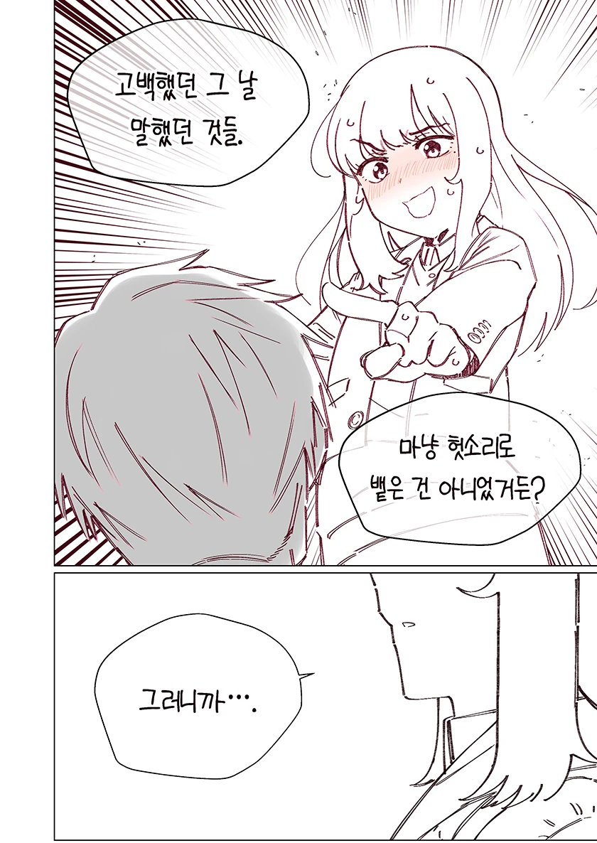 소꿉친구랑 반 한가운데에서 키스하는 만화.Manhwa - 이미지 42