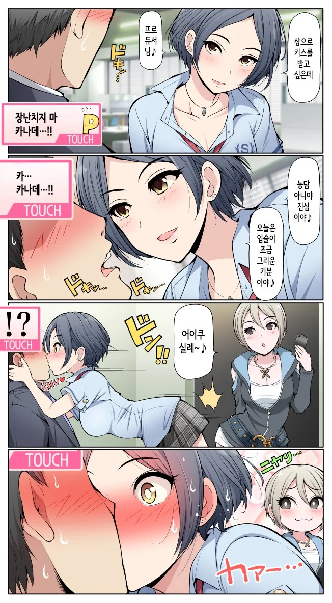 (@) 카나데 입술을 쮸압쮸압하는 만화