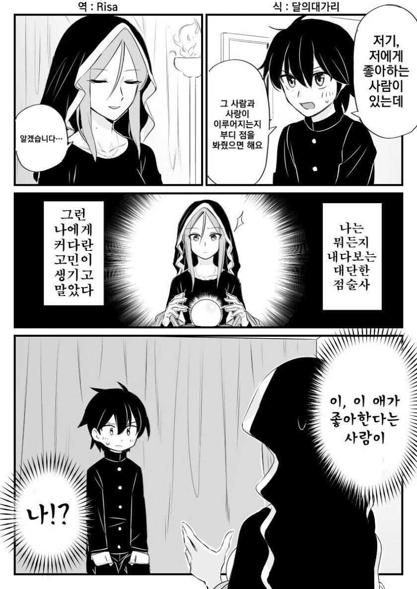 뭐든 다 알려주는 수정구.manwha