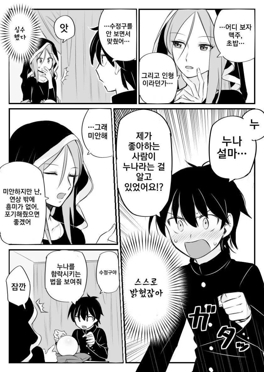 뭐든 다 알려주는 수정구.manwha - 이미지 3