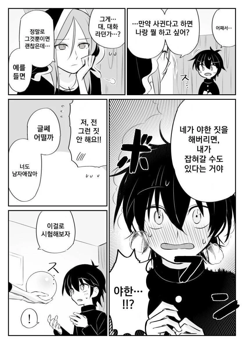 뭐든 다 알려주는 수정구.manwha - 이미지 5