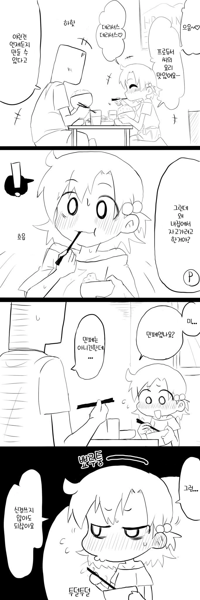 @)카나가 집에 쳐들어오는 만화 - 이미지 4
