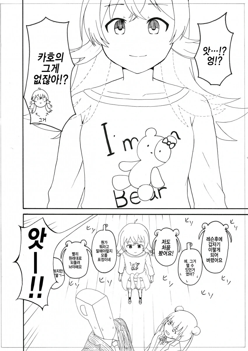 @) 카호쨩 더듬이 뽑아서 붙이는 만화.manga - 이미지 3
