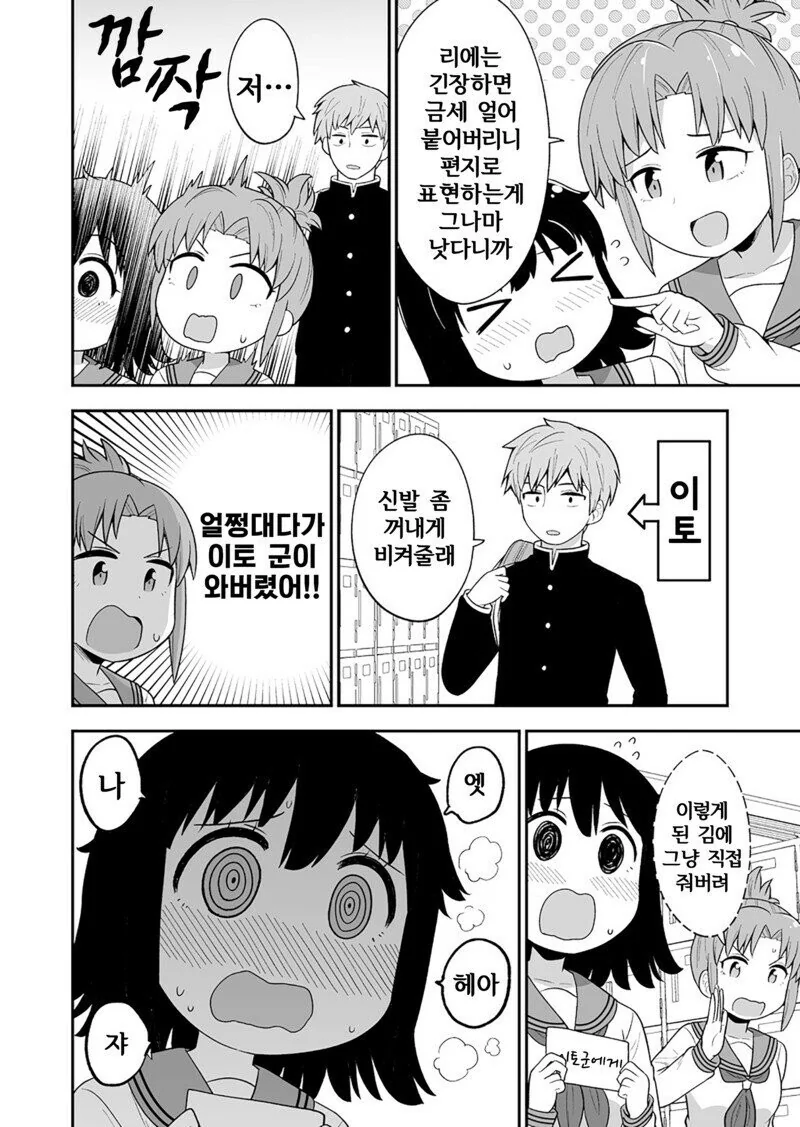 순애) 소심한 그녀의 고백 만화.manhwa - 이미지 2